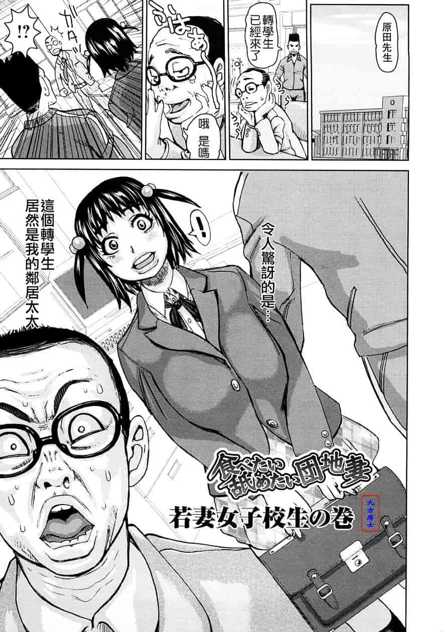 [吉良広義] 食べたい舐めたい団地妻_第1集