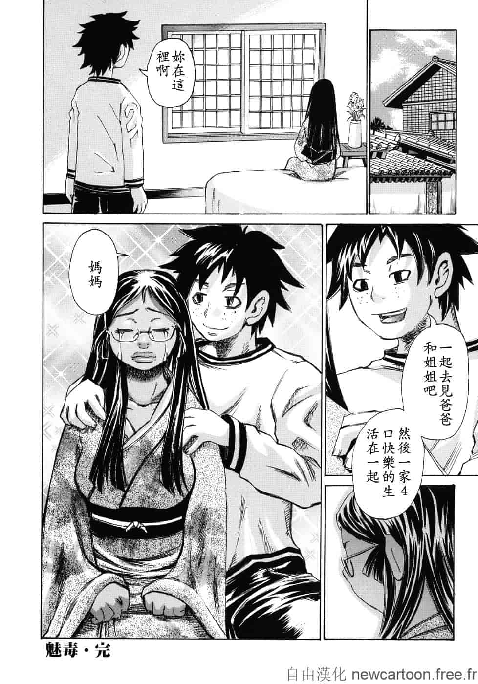 [吉良広義] 魅毒_第9集