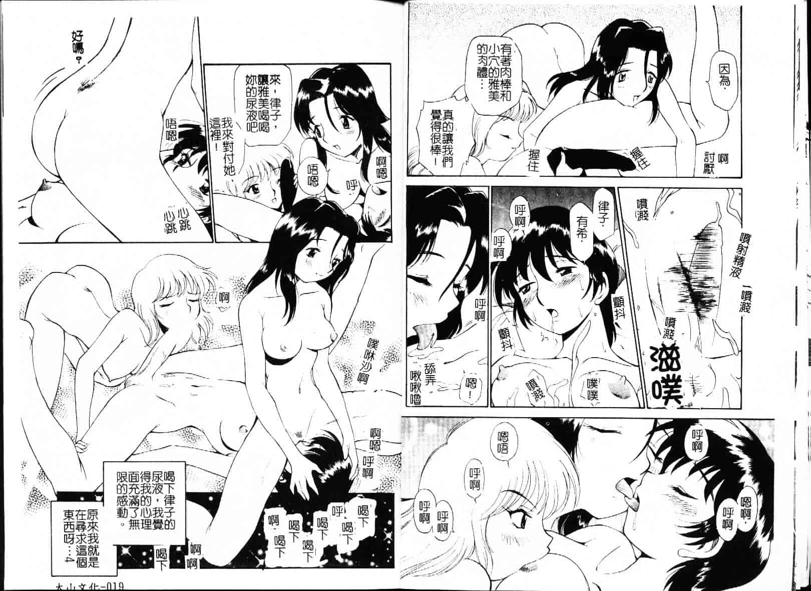 [上連雀三平] 飲尿女神_第1集