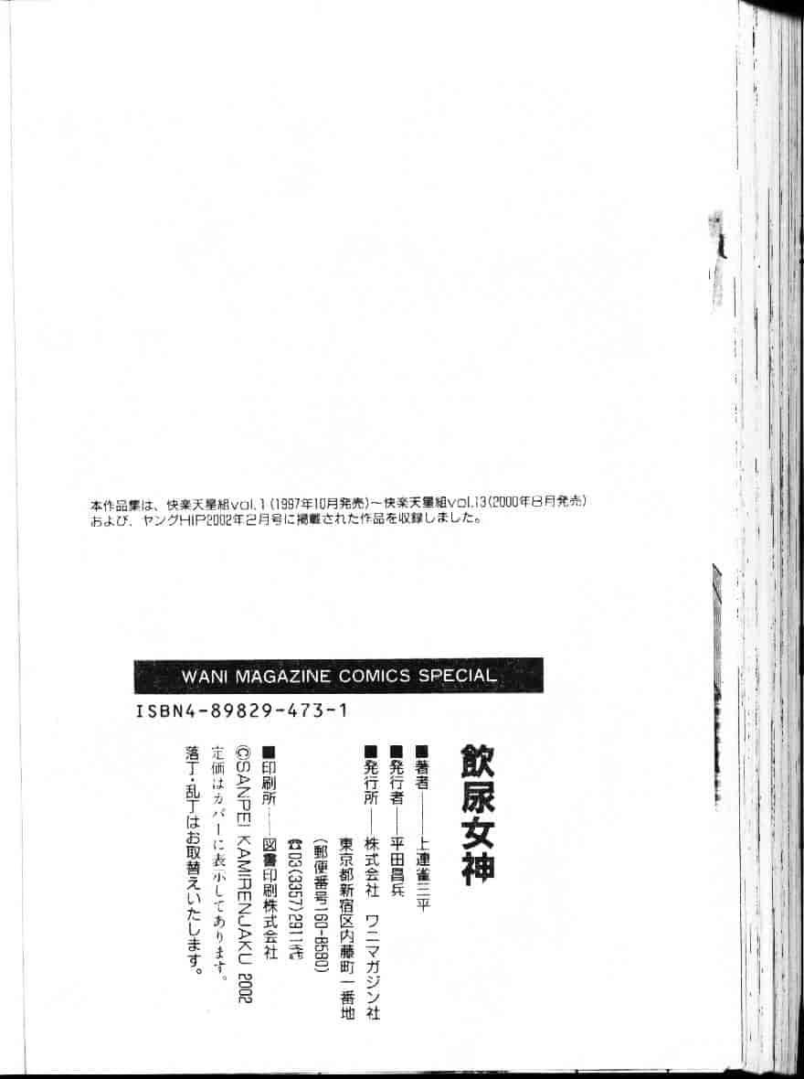 [上連雀三平] 飲尿女神_第5集