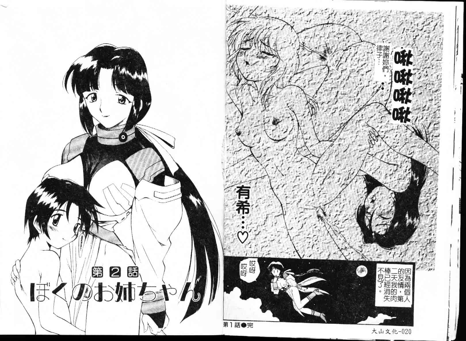 [上連雀三平] 飲尿女神_第1集