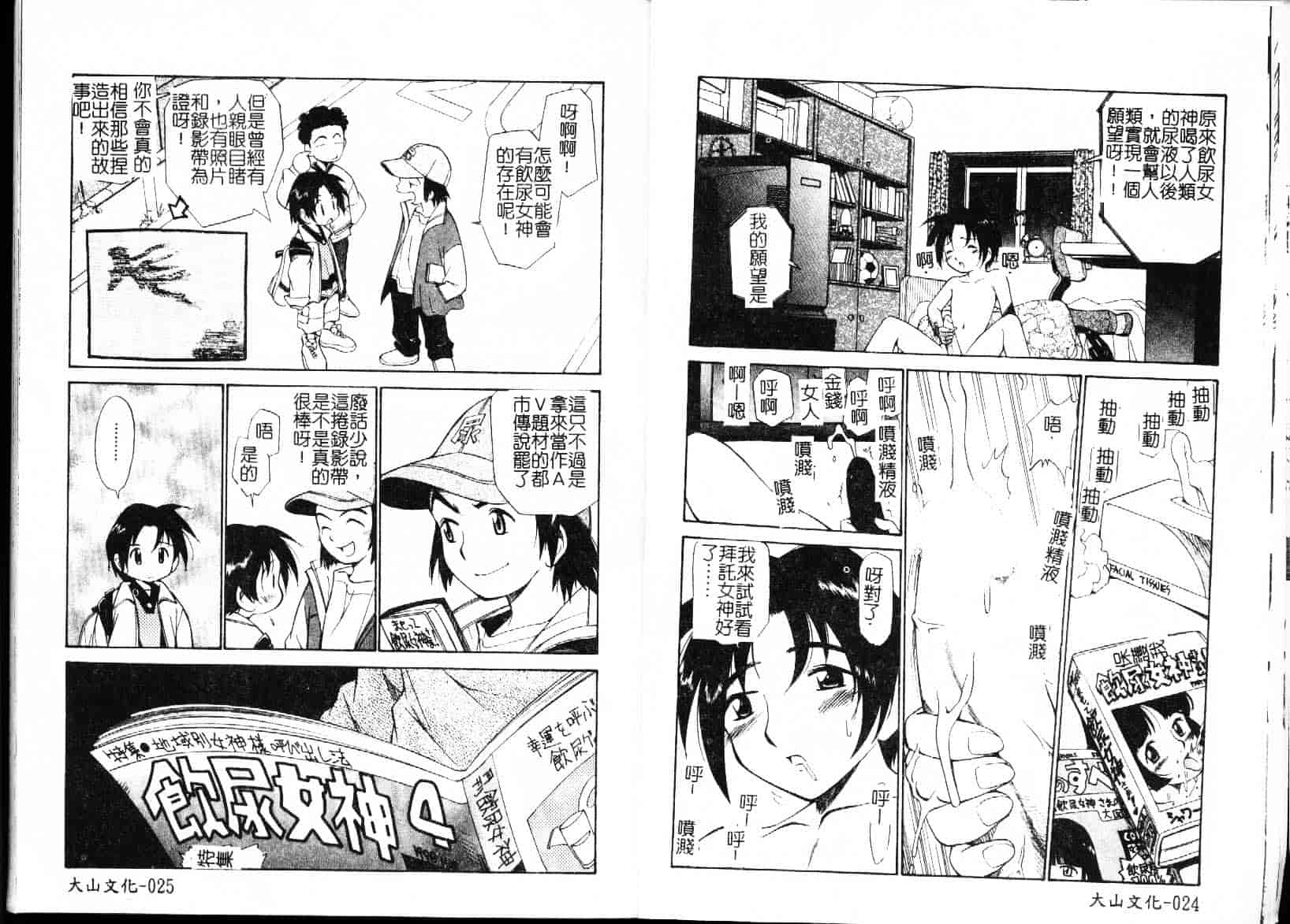 [上連雀三平] 飲尿女神_第1集
