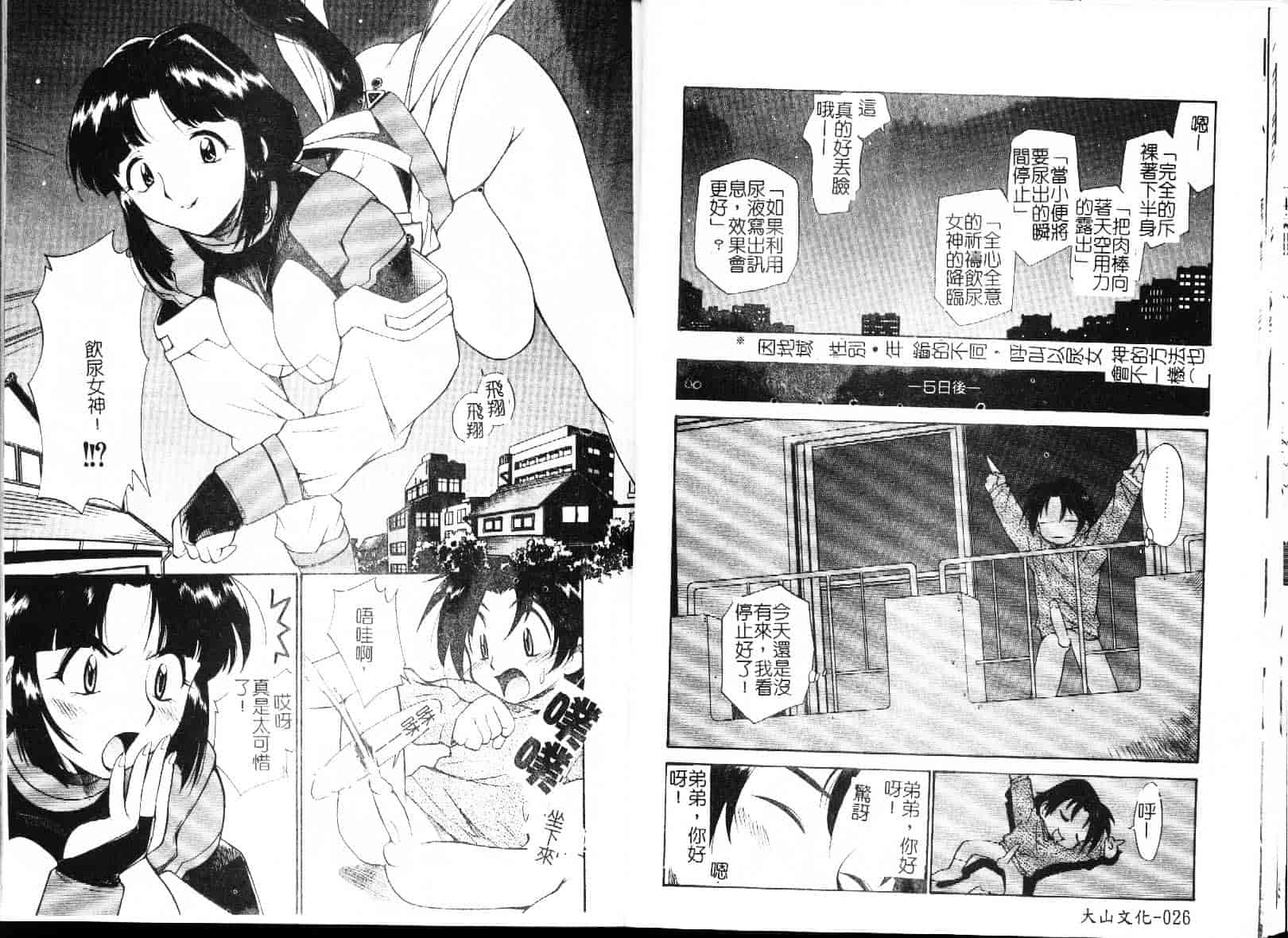 [上連雀三平] 飲尿女神_第1集