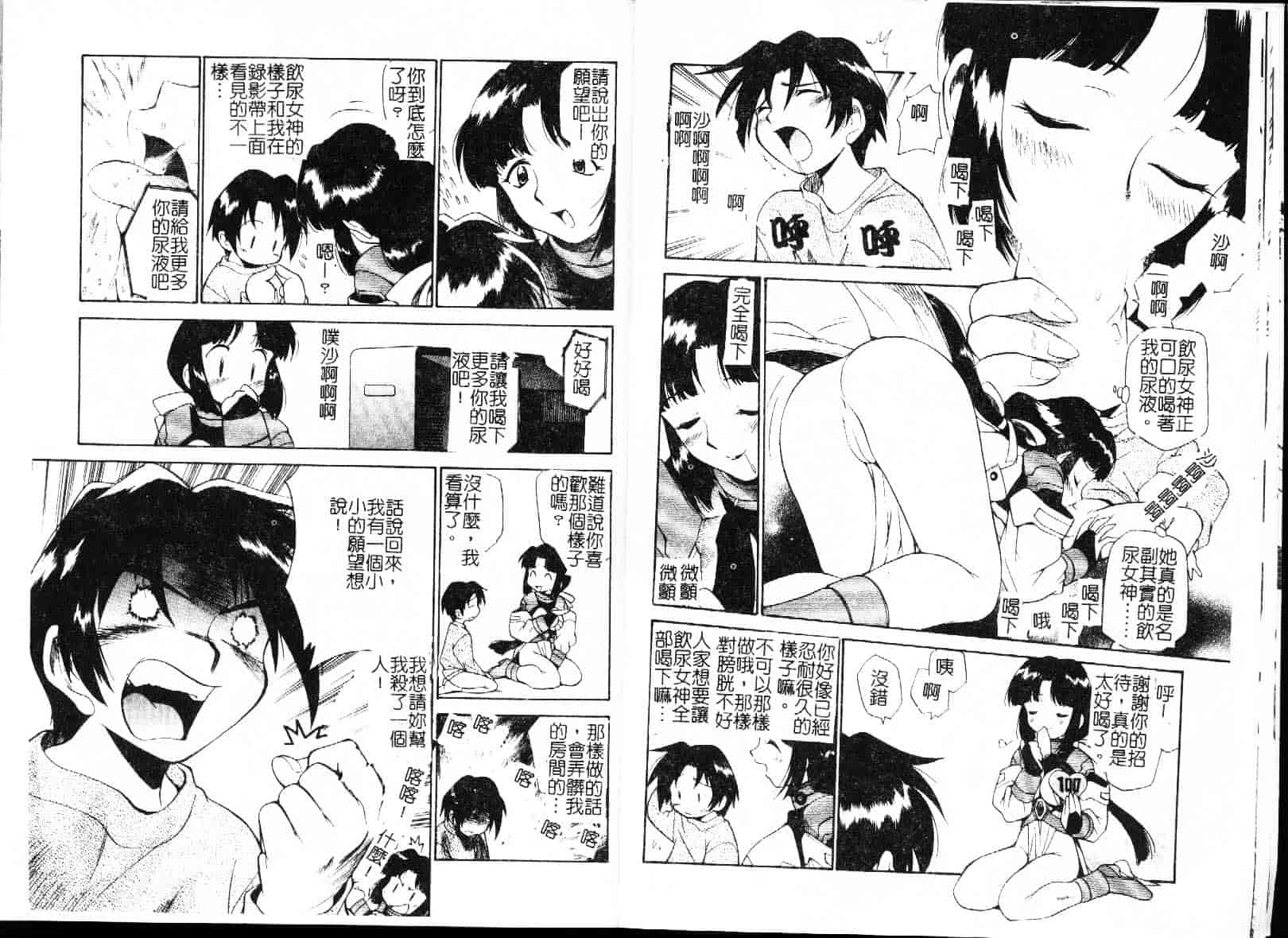 [上連雀三平] 飲尿女神_第1集