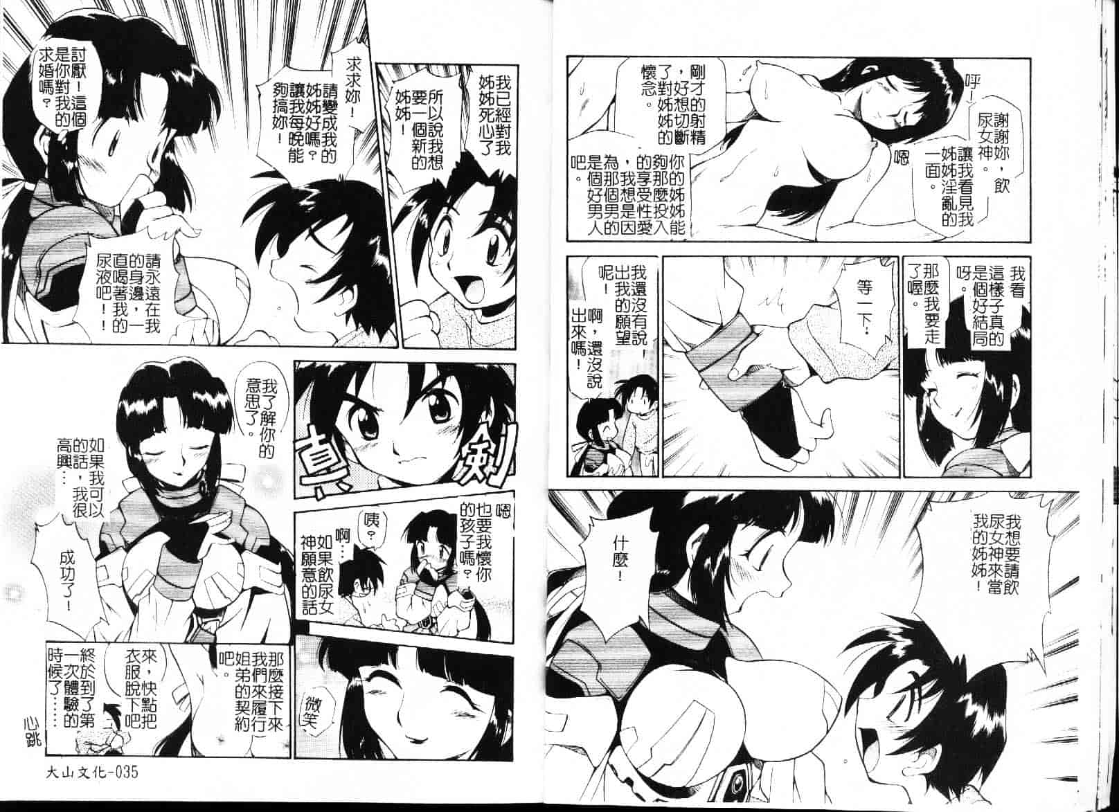 [上連雀三平] 飲尿女神_第1集