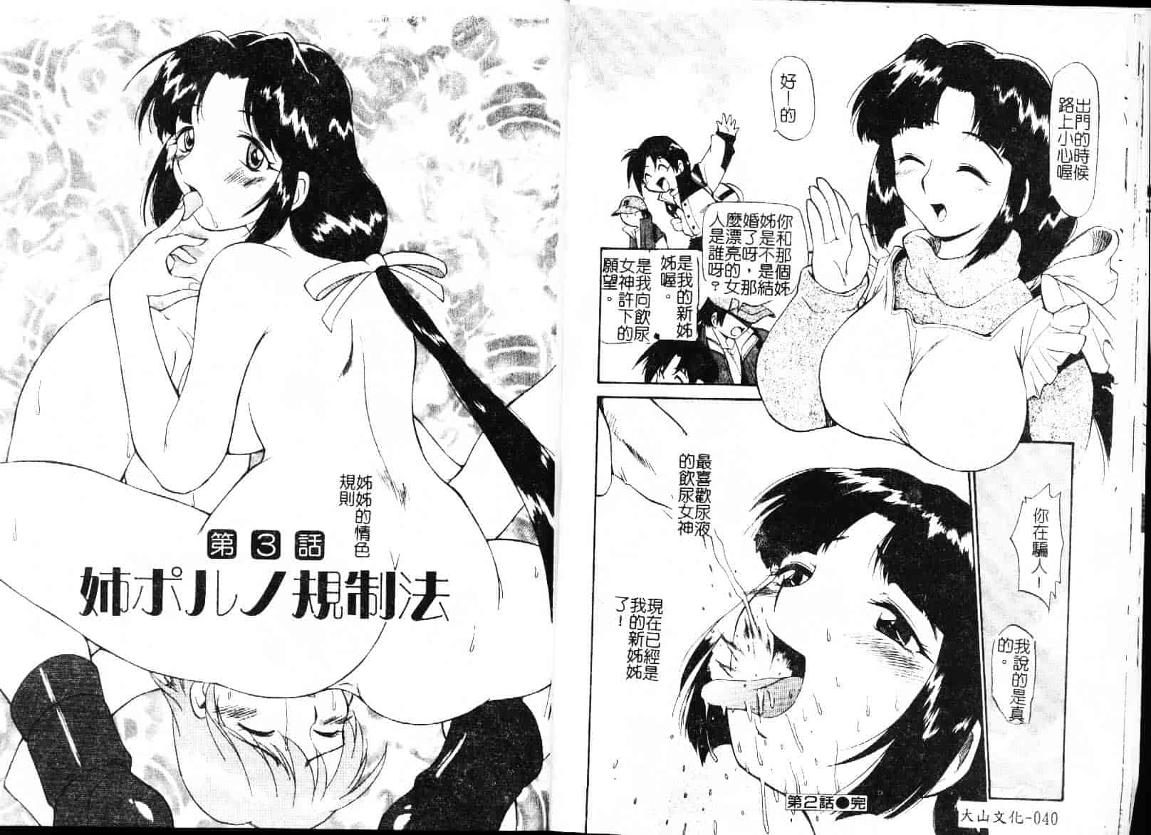 [上連雀三平] 飲尿女神_第2集