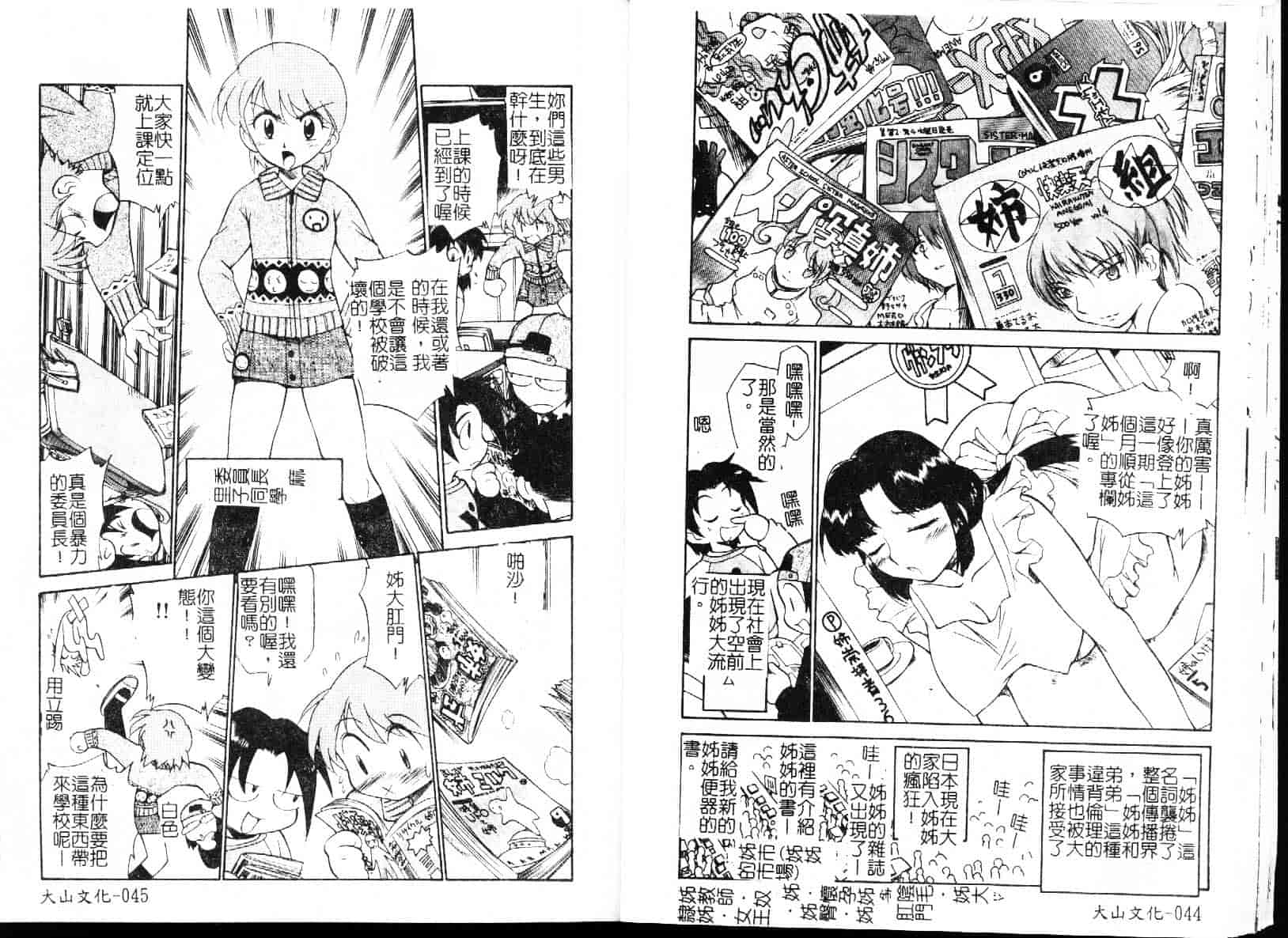 [上連雀三平] 飲尿女神_第2集