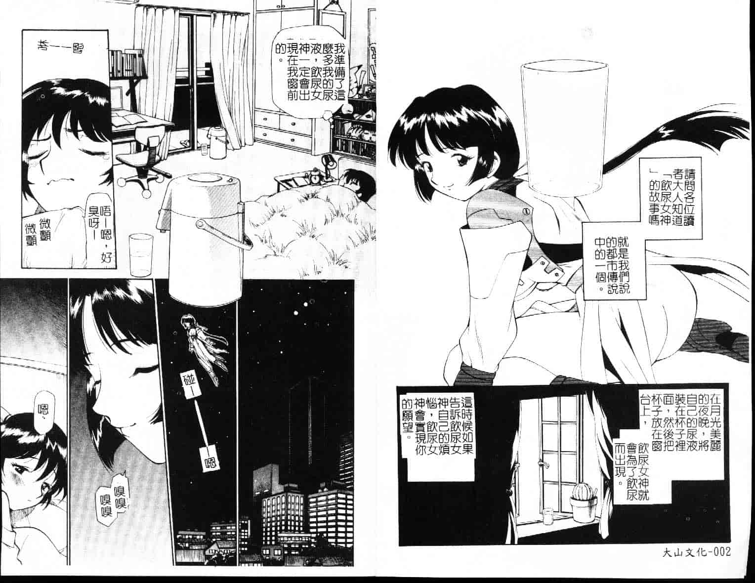 [上連雀三平] 飲尿女神_第1集