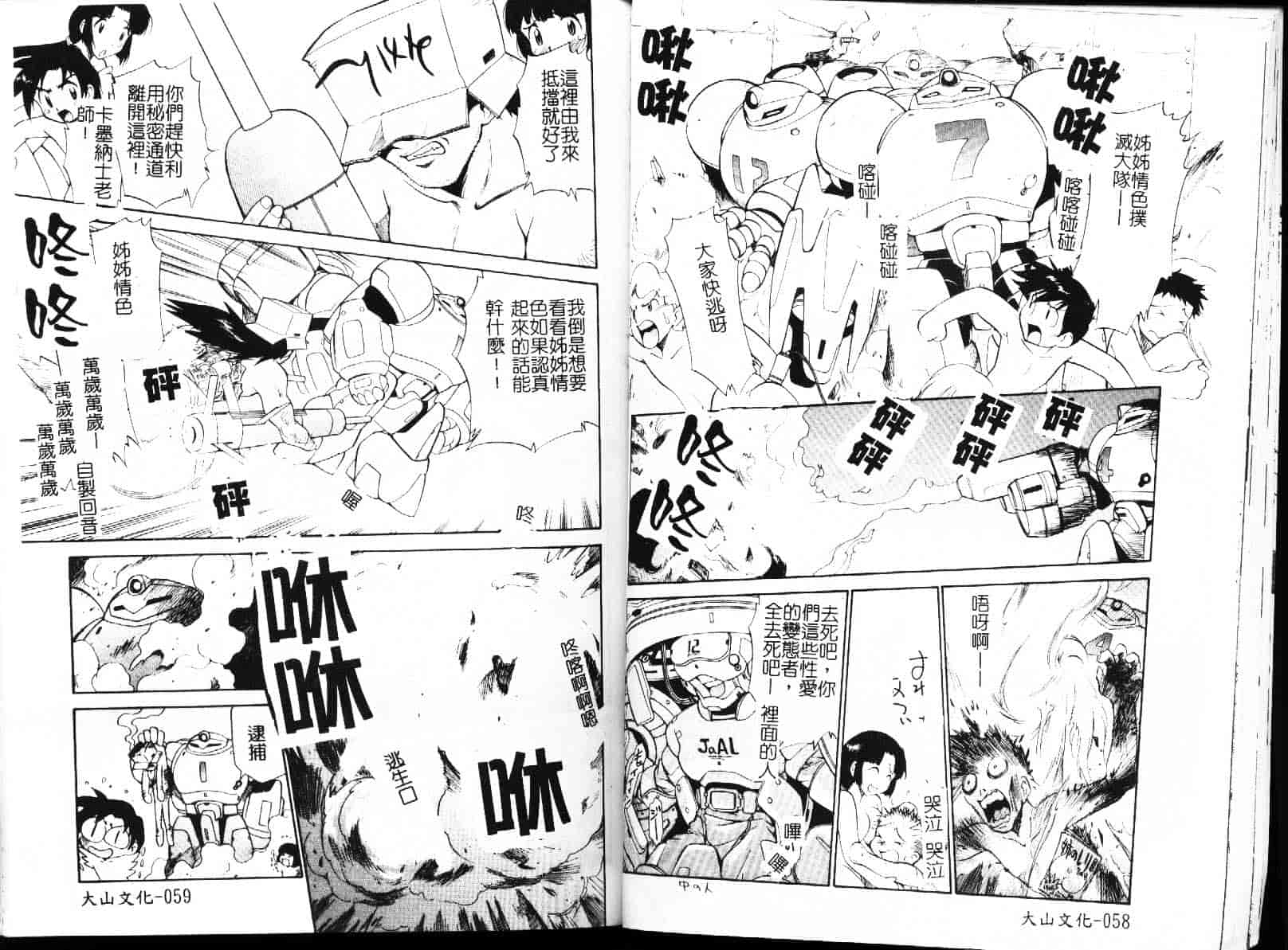 [上連雀三平] 飲尿女神_第2集