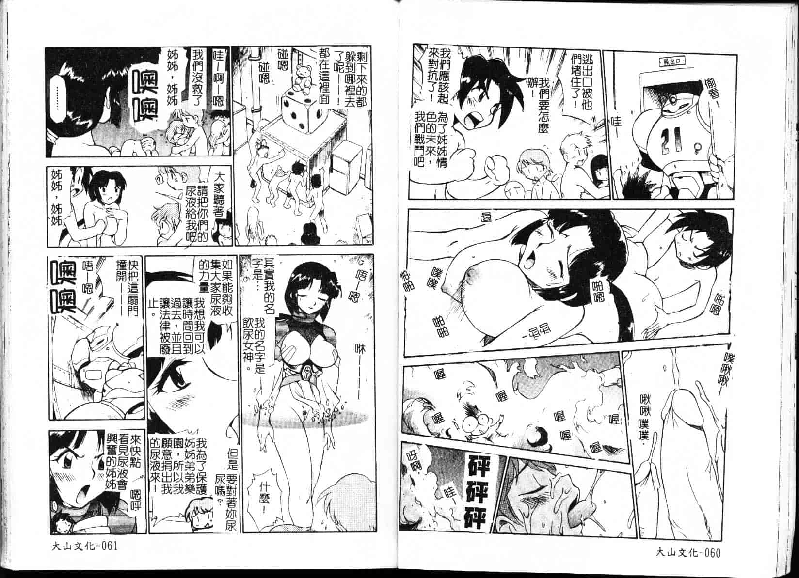 [上連雀三平] 飲尿女神_第2集