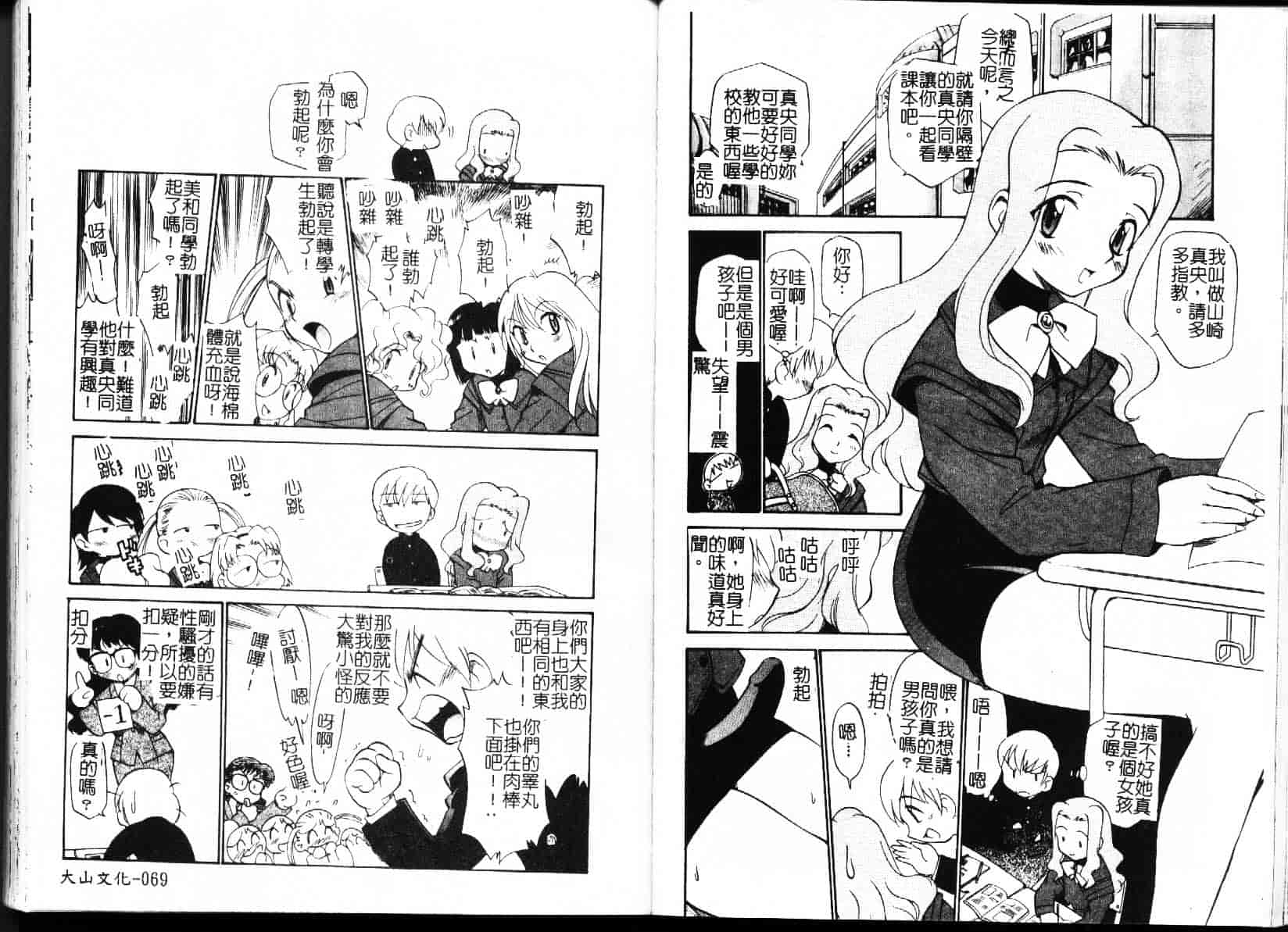 [上連雀三平] 飲尿女神_第2集