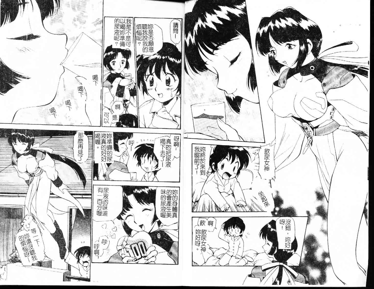 [上連雀三平] 飲尿女神_第1集