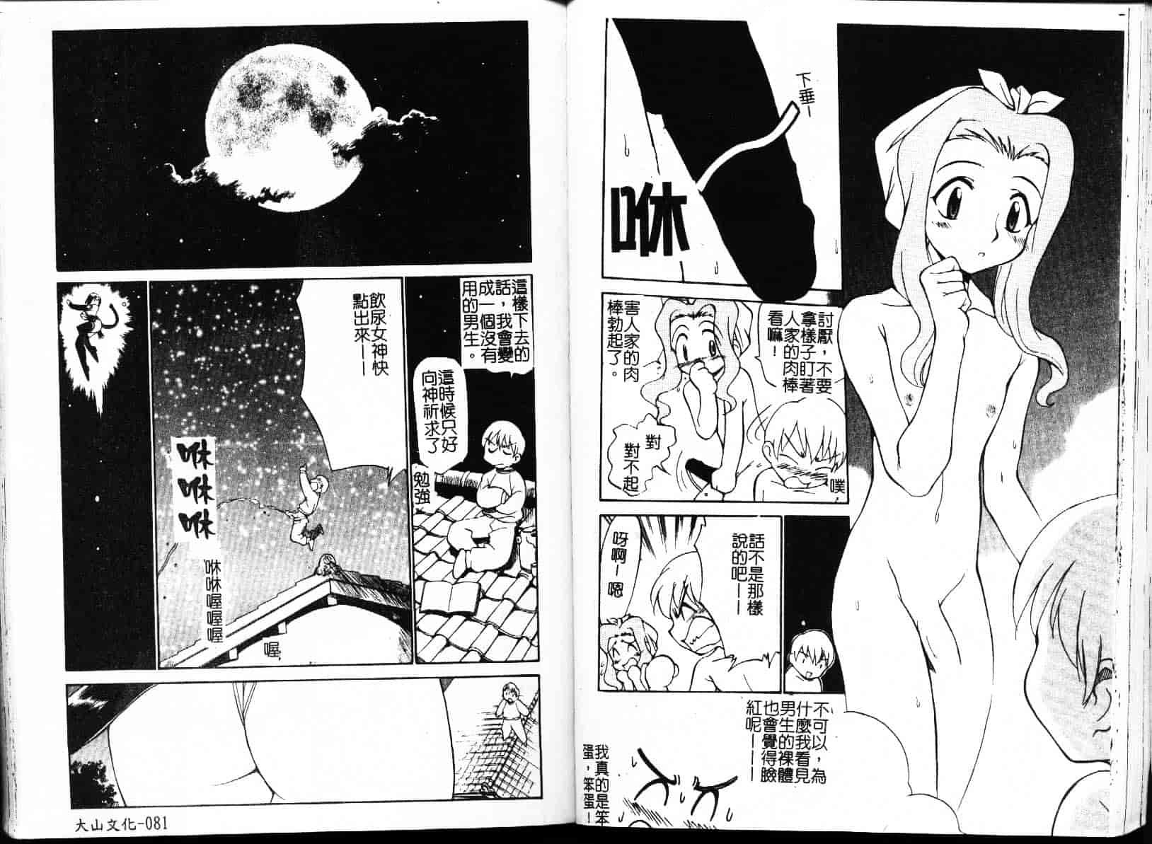 [上連雀三平] 飲尿女神_第3集