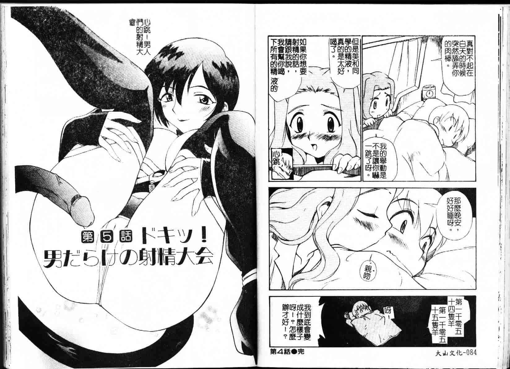 [上連雀三平] 飲尿女神_第3集