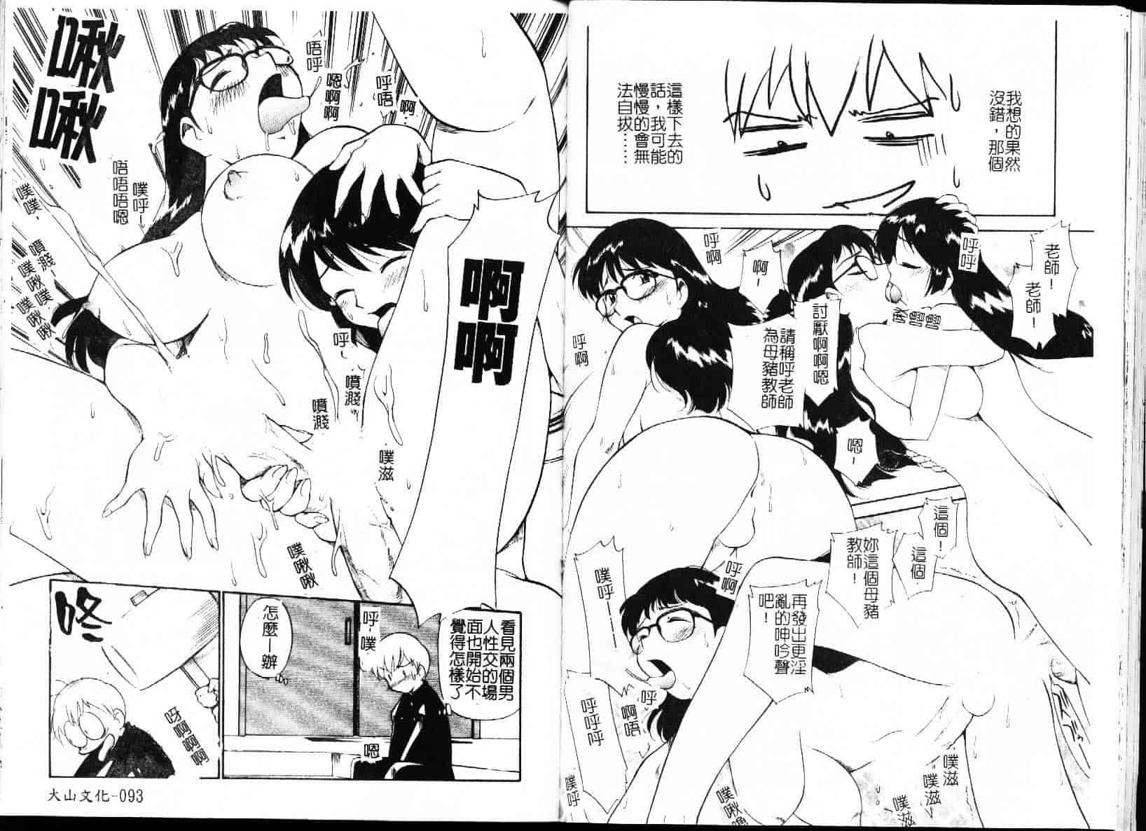 [上連雀三平] 飲尿女神_第3集