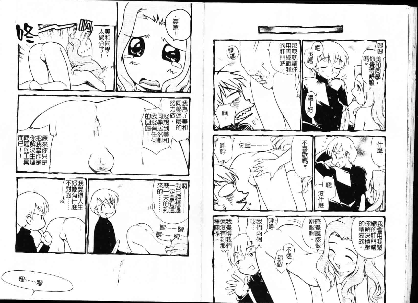 [上連雀三平] 飲尿女神_第3集