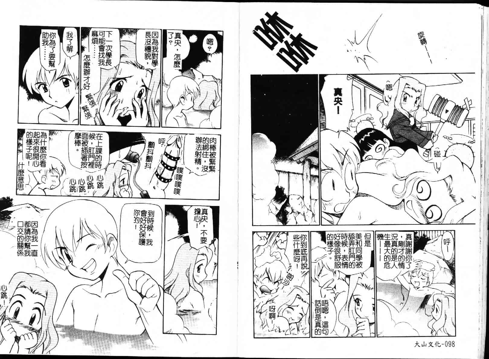 [上連雀三平] 飲尿女神_第3集