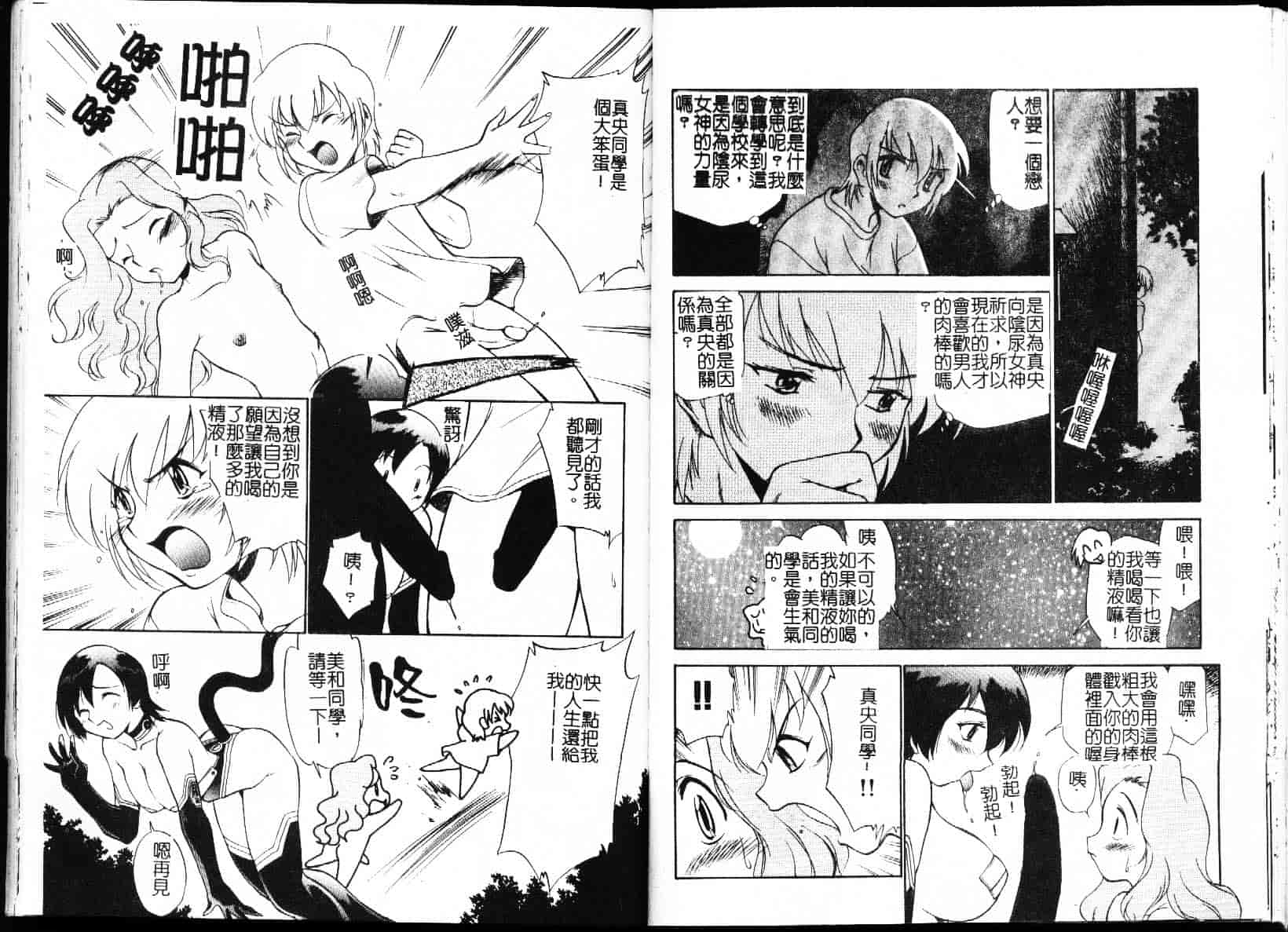 [上連雀三平] 飲尿女神_第3集