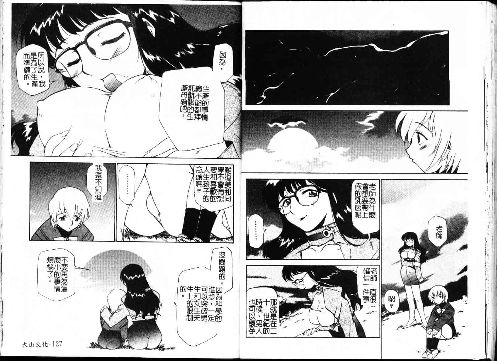 [上連雀三平] 飲尿女神_第4集