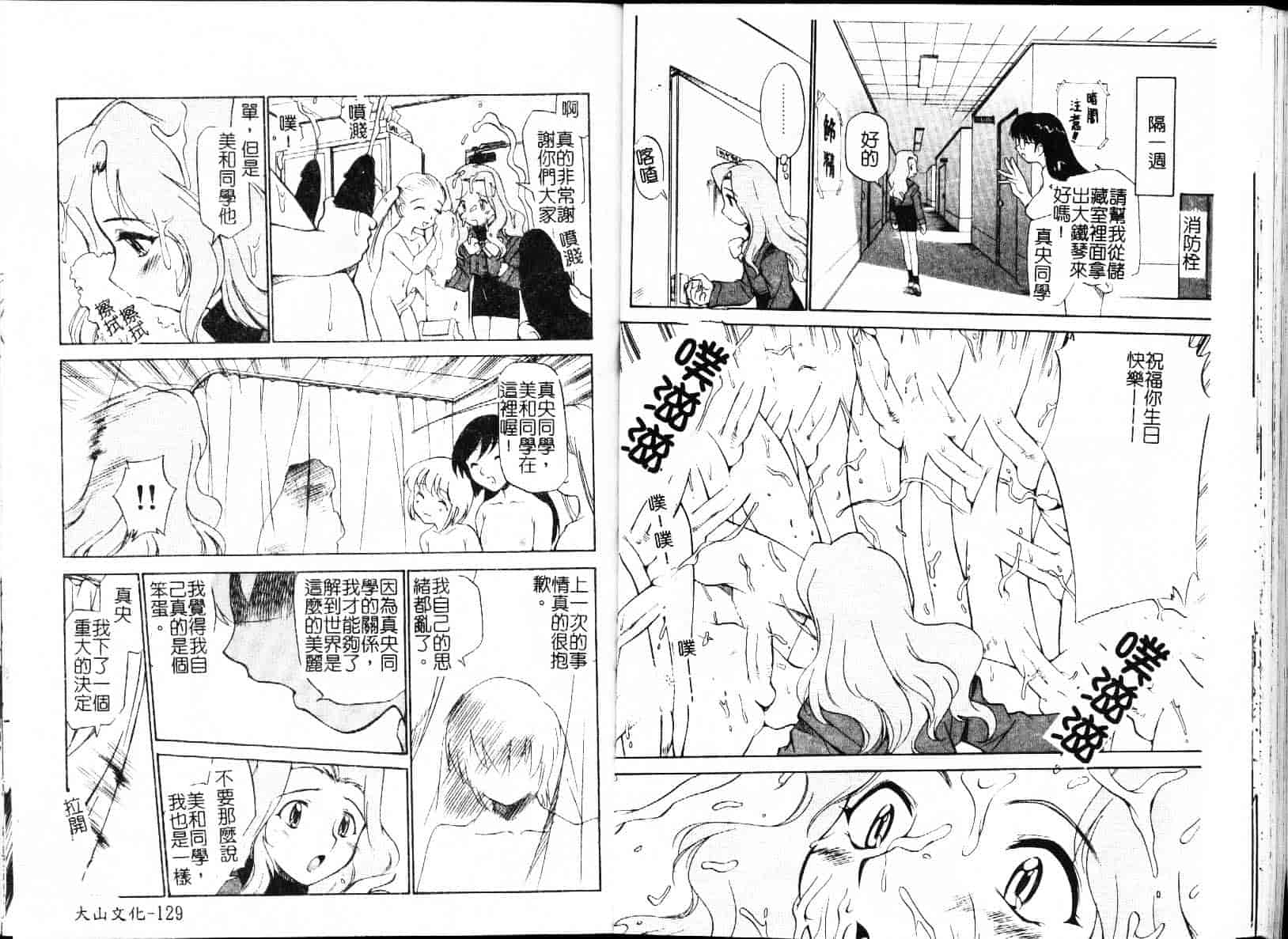 [上連雀三平] 飲尿女神_第4集