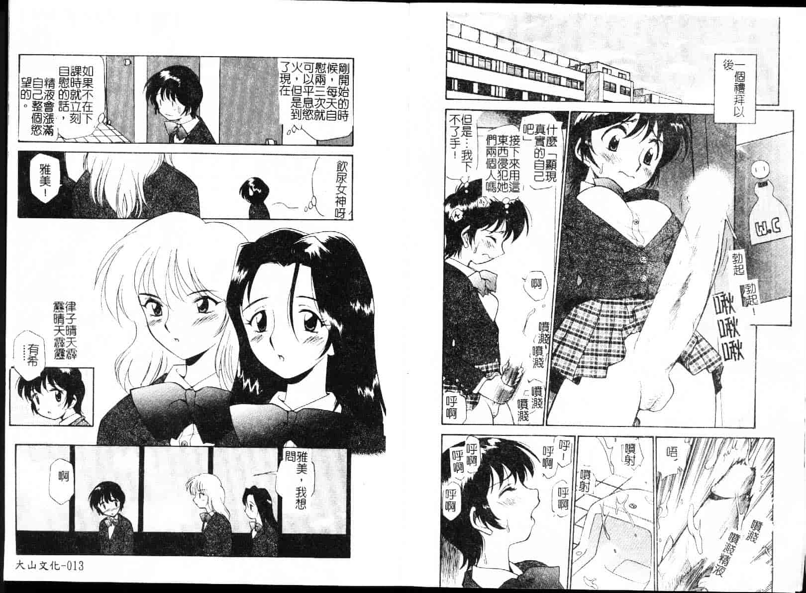 [上連雀三平] 飲尿女神_第1集