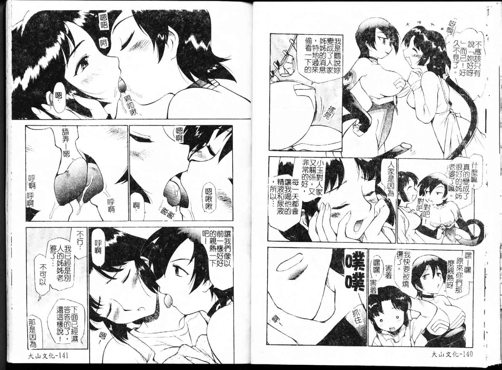 [上連雀三平] 飲尿女神_第4集