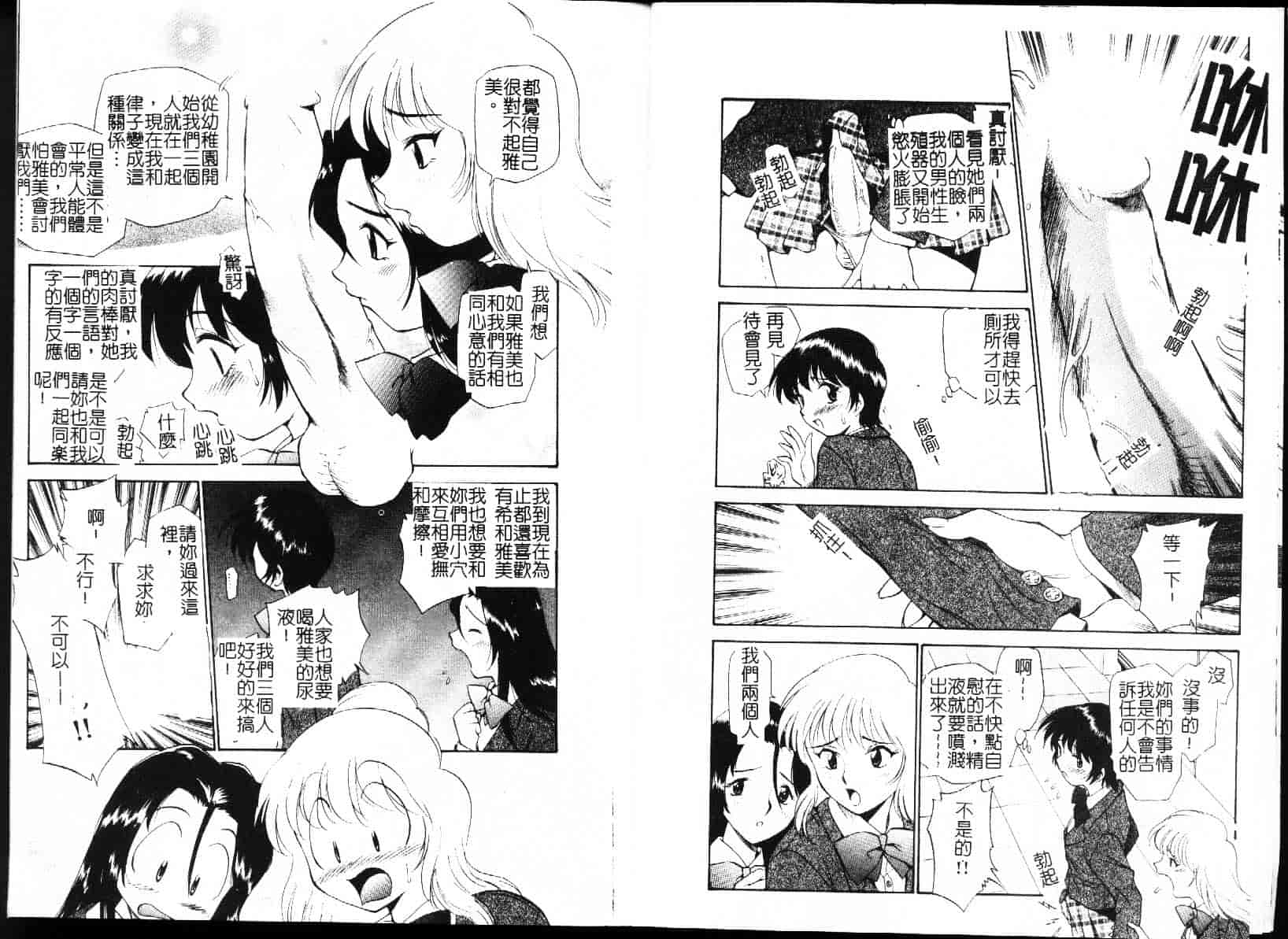 [上連雀三平] 飲尿女神_第1集