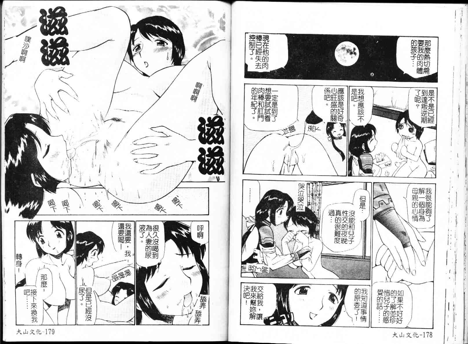 [上連雀三平] 飲尿女神_第5集