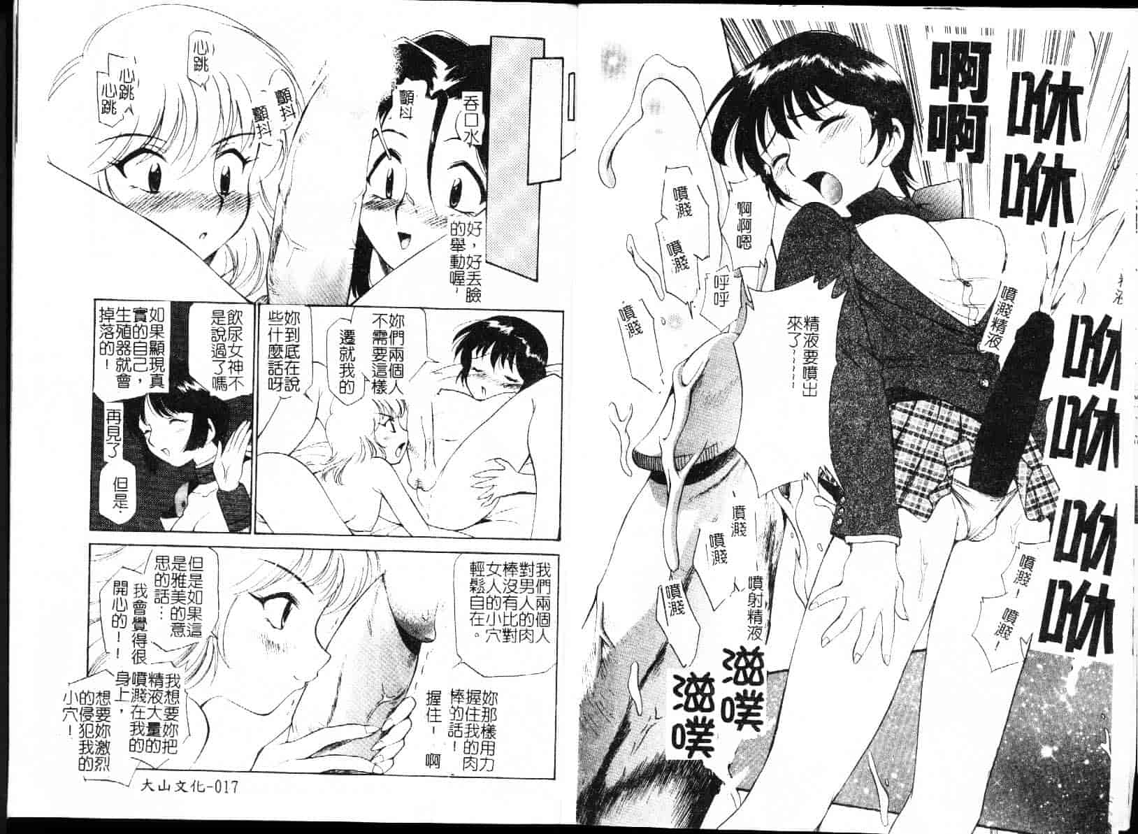 [上連雀三平] 飲尿女神_第1集