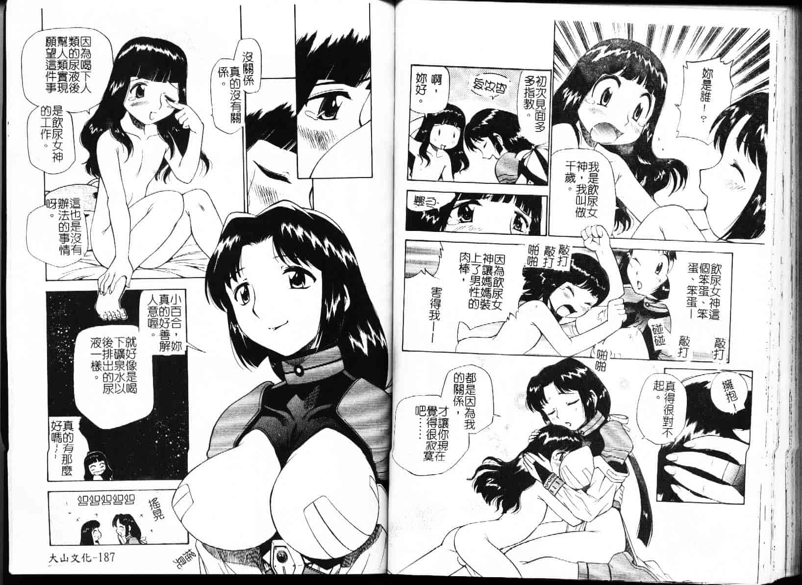 [上連雀三平] 飲尿女神_第5集