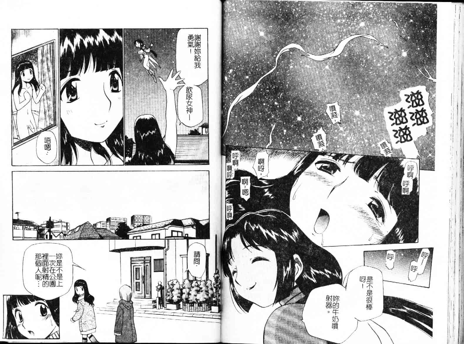 [上連雀三平] 飲尿女神_第5集