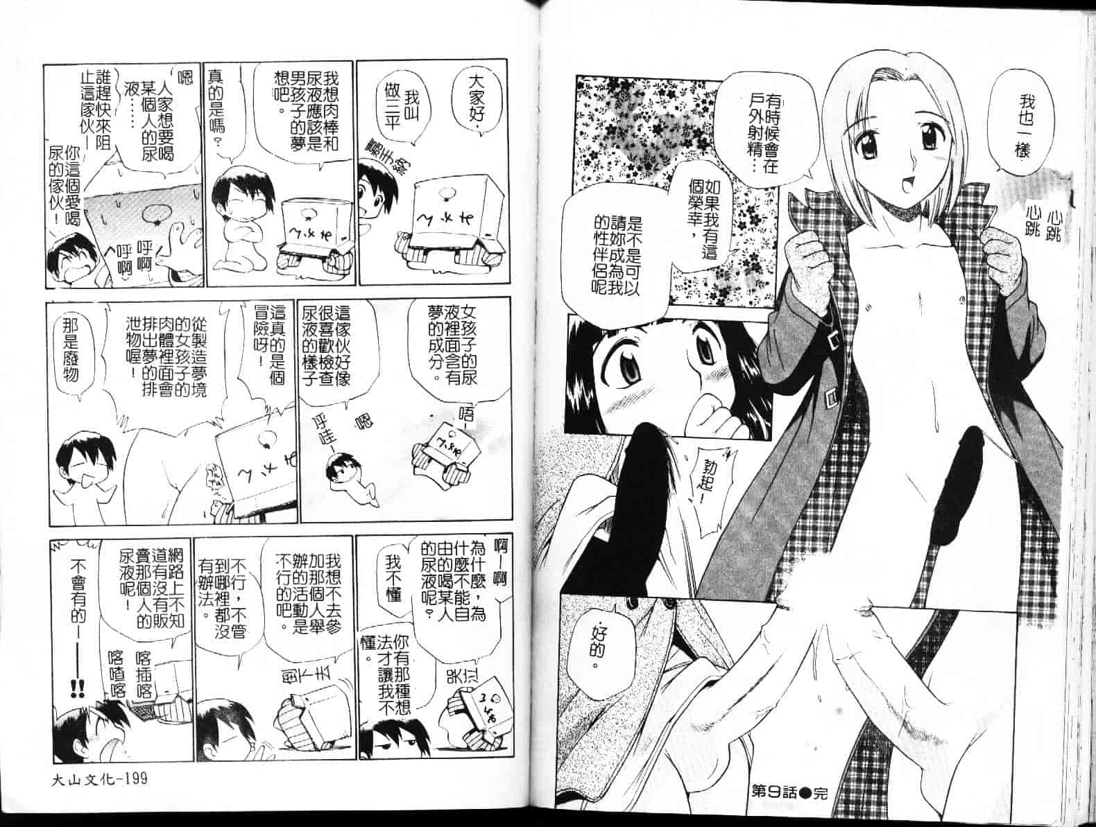 [上連雀三平] 飲尿女神_第5集