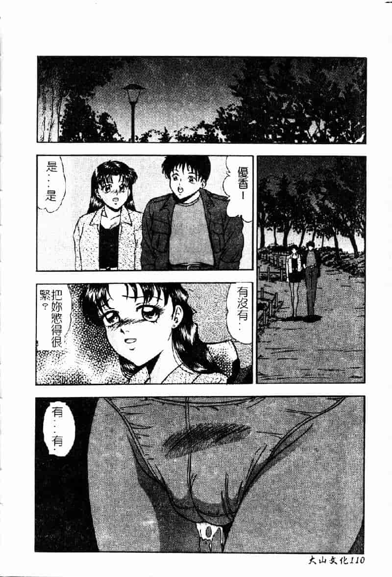 [吉野志穂] 輪姦遊戯_第6集