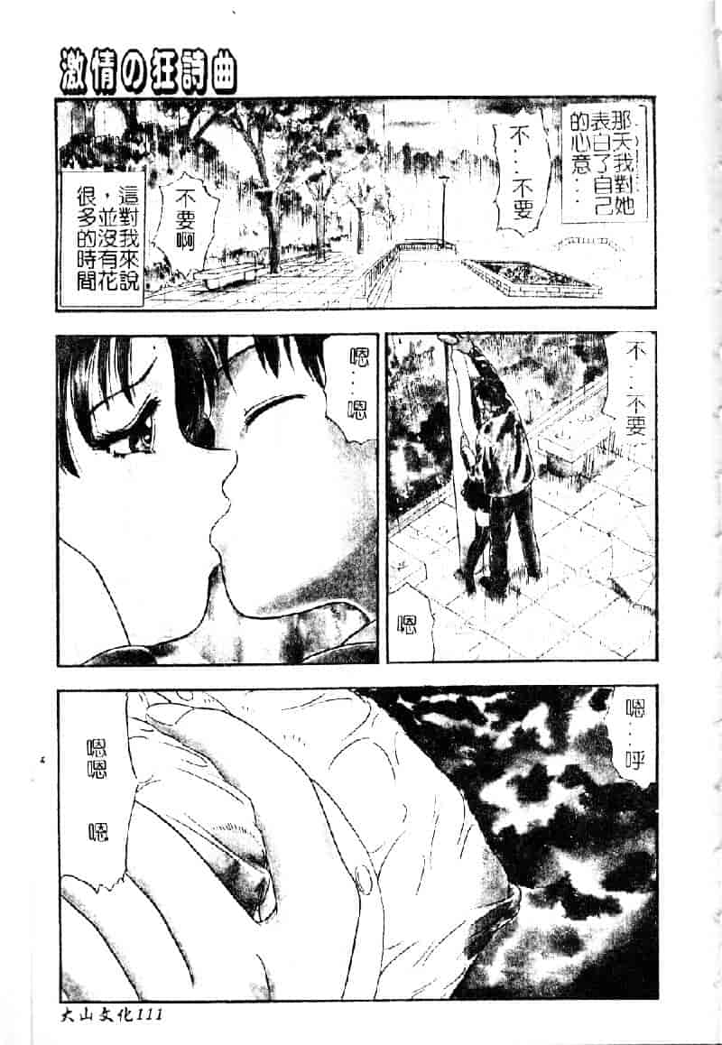 [吉野志穂] 輪姦遊戯_第6集