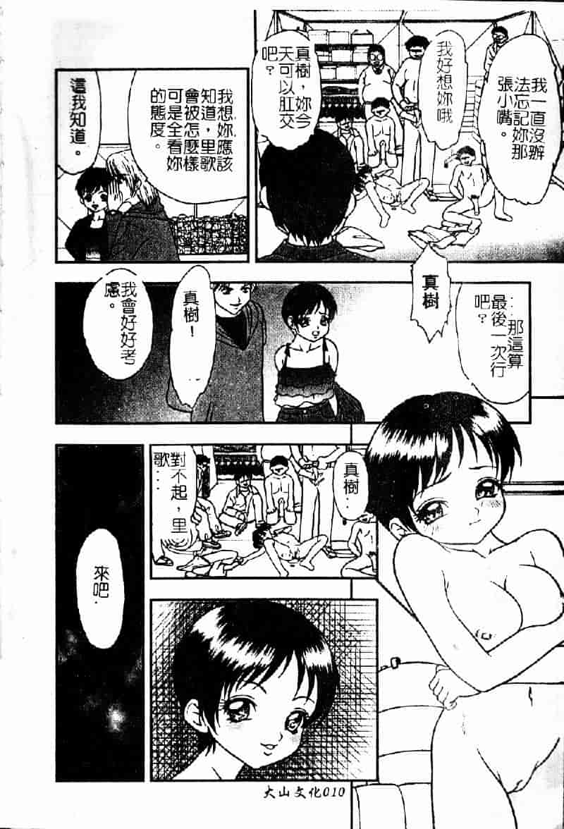 [吉野志穂] 輪姦遊戯_第1集