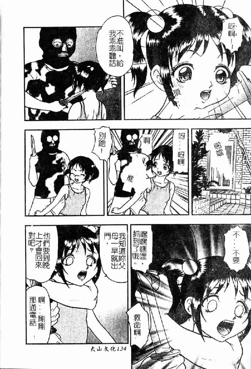 [吉野志穂] 輪姦遊戯_第7集
