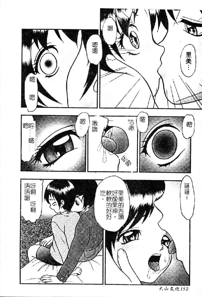 [吉野志穂] 輪姦遊戯_第8集