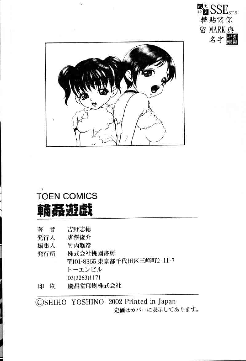 [吉野志穂] 輪姦遊戯_第9集