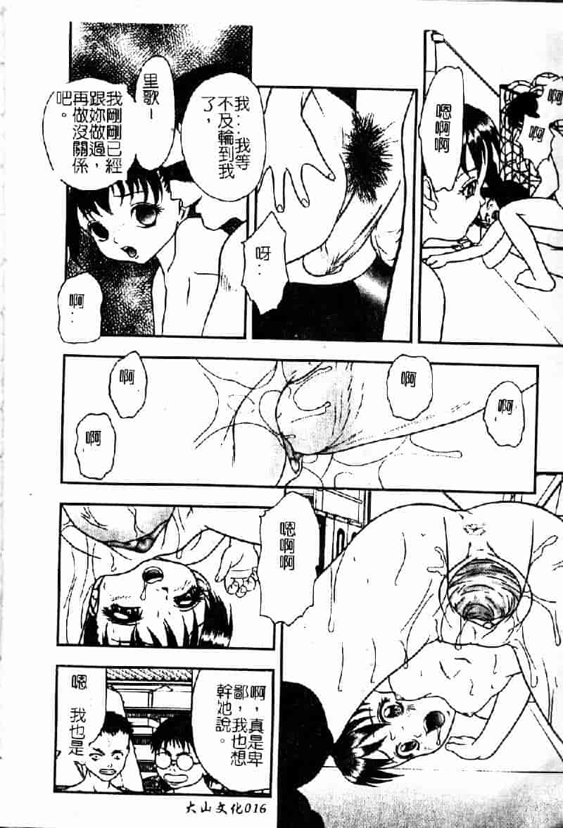 [吉野志穂] 輪姦遊戯_第1集