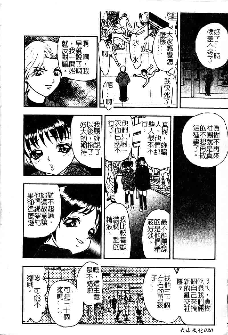 [吉野志穂] 輪姦遊戯_第2集