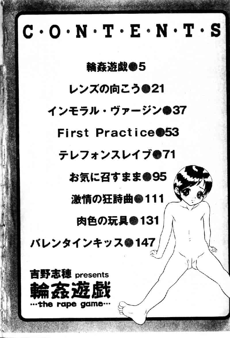 [吉野志穂] 輪姦遊戯_第1集