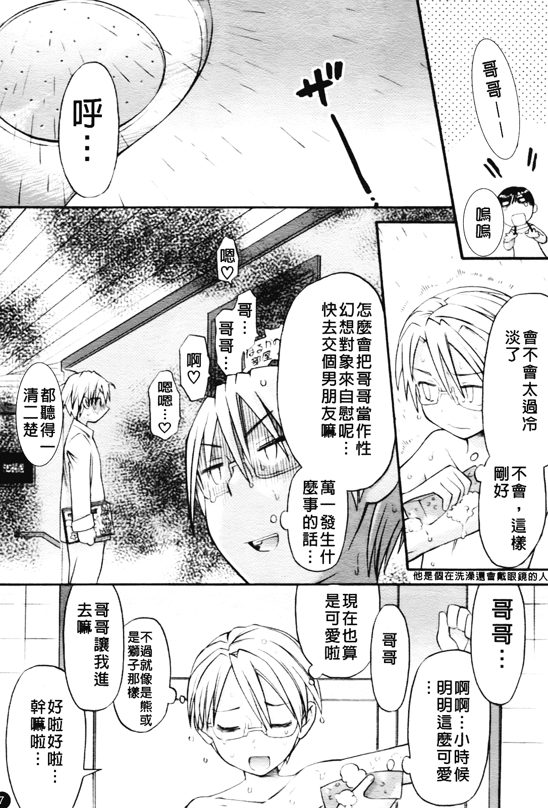 [和六里ハル] 大妹_第1集