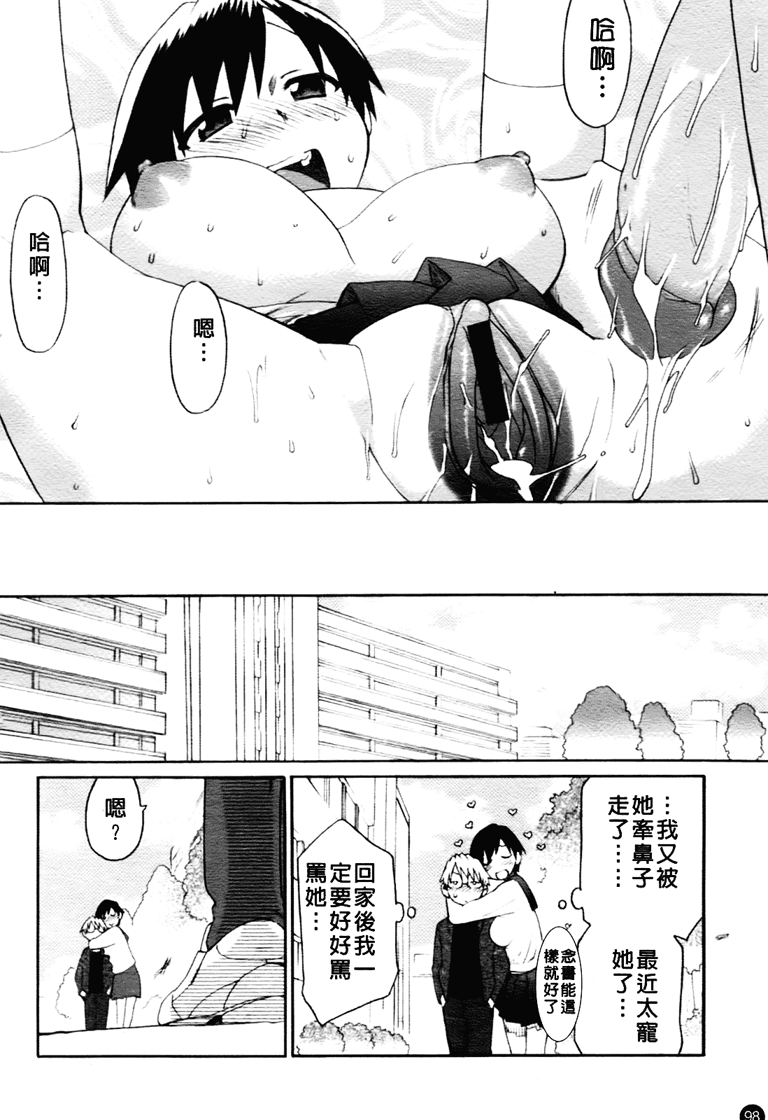 [和六里ハル] 大妹_第6集