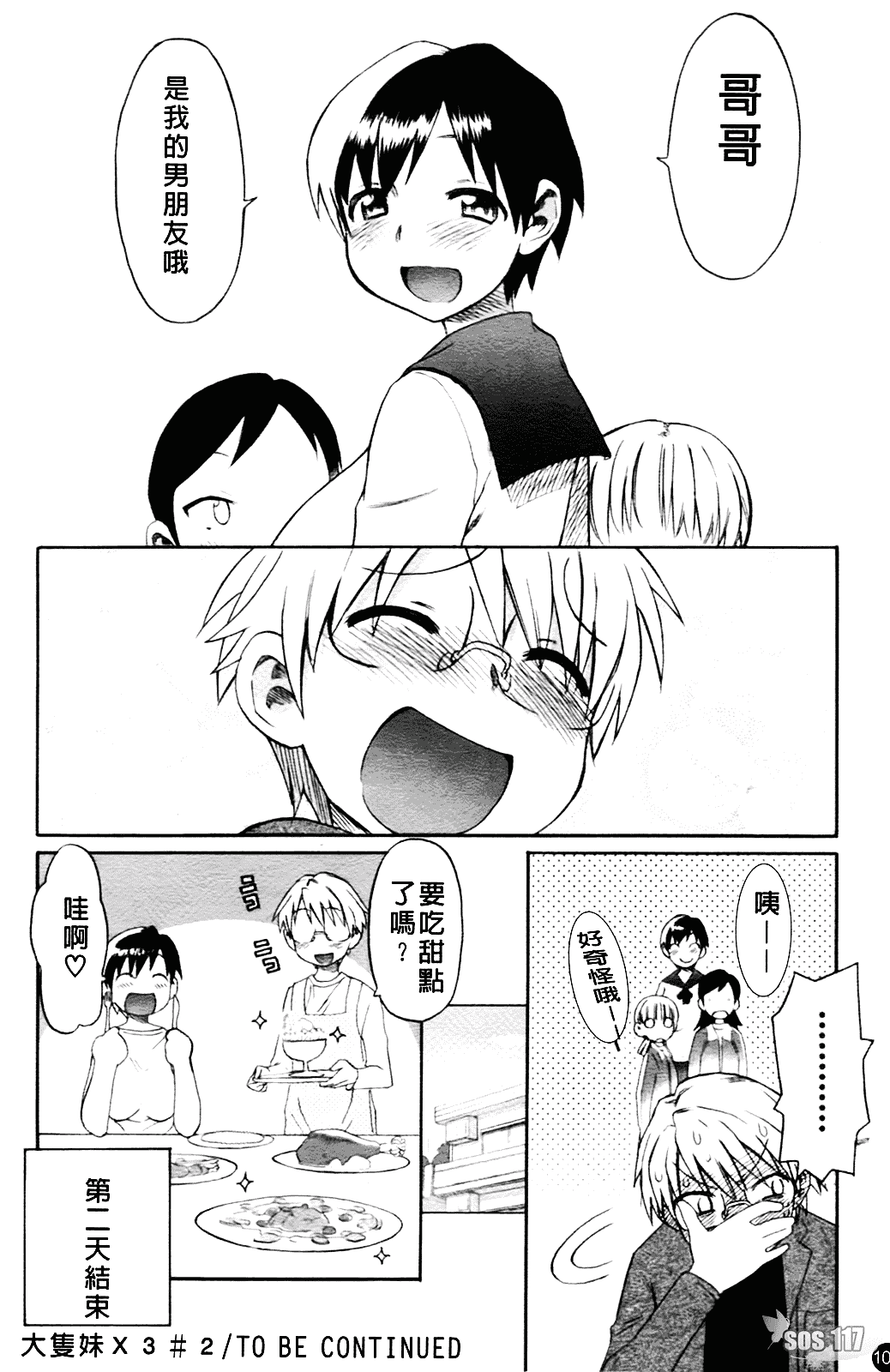 [和六里ハル] 大妹_第6集