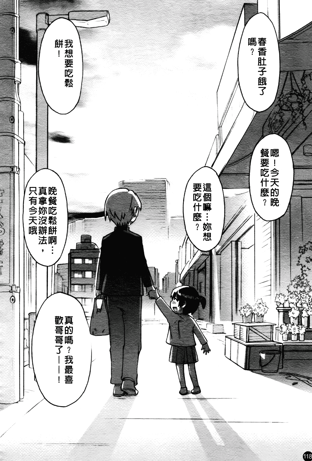 [和六里ハル] 大妹_第6集