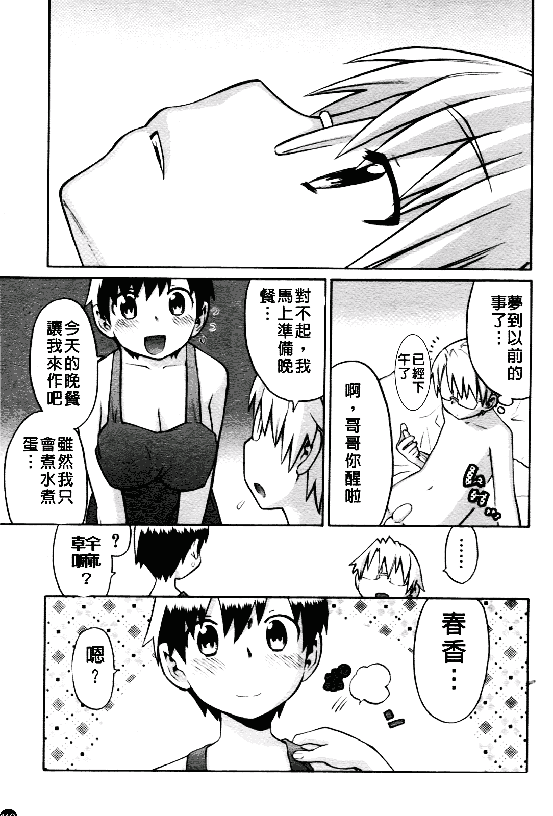 [和六里ハル] 大妹_第7集