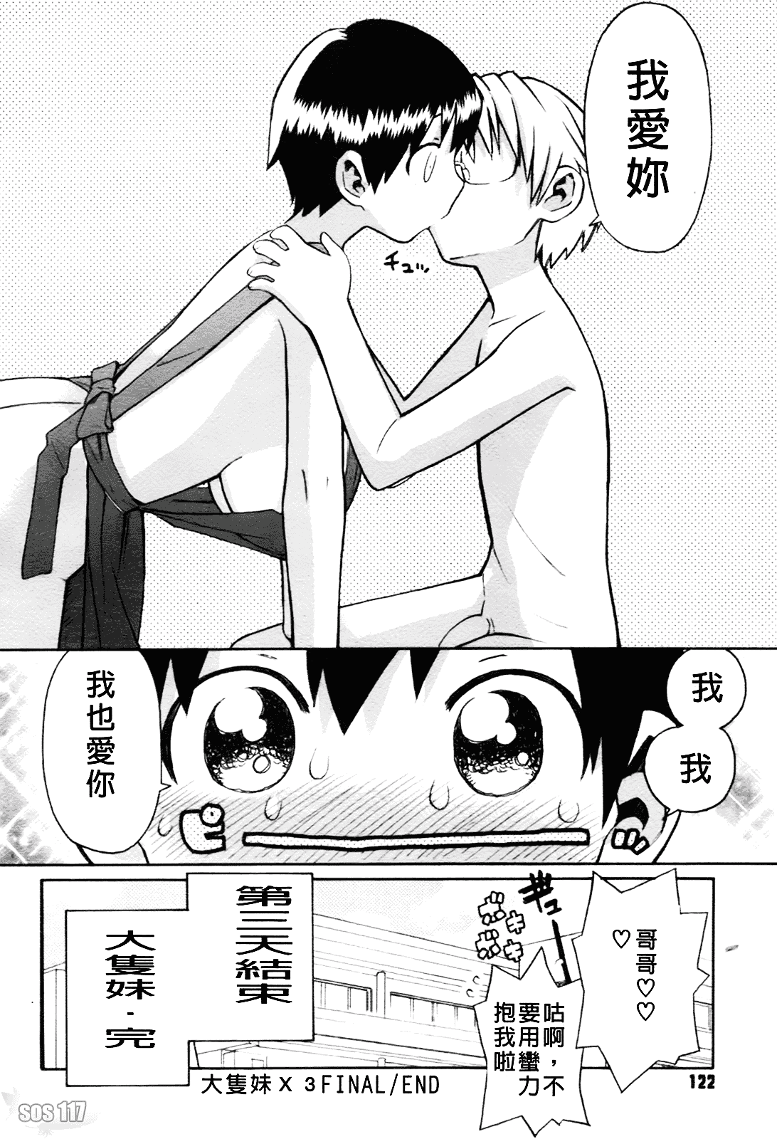 [和六里ハル] 大妹_第7集