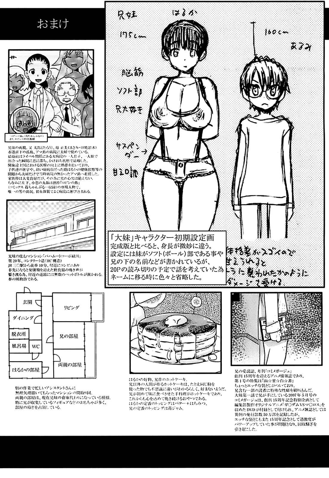 [和六里ハル] 大妹_第7集