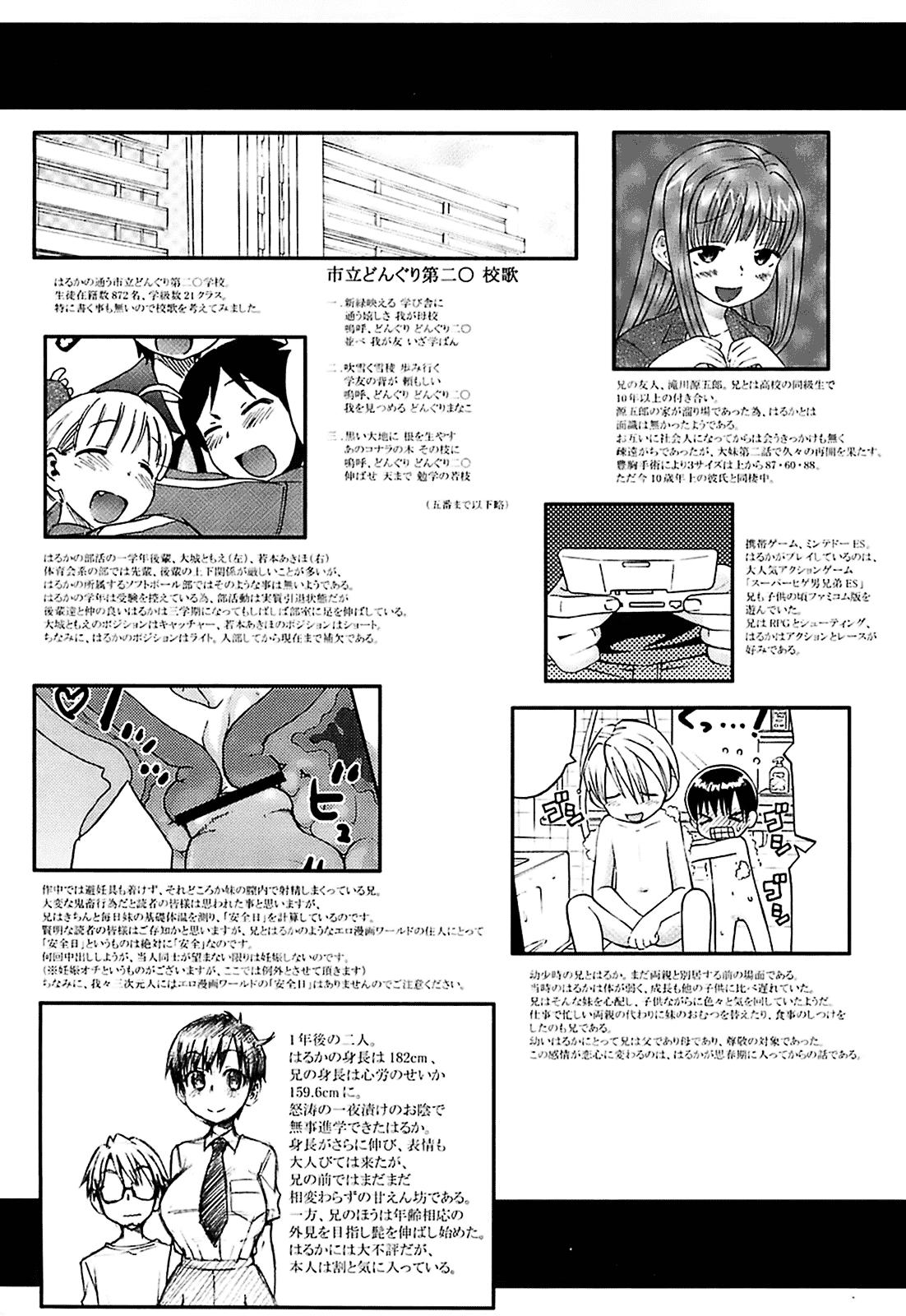 [和六里ハル] 大妹_第7集
