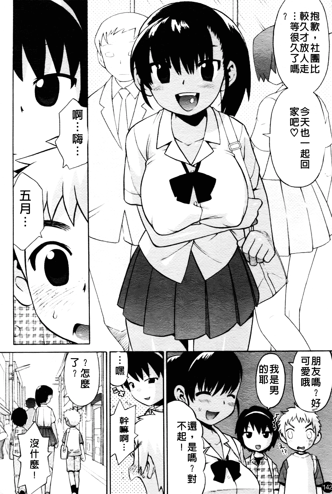 [和六里ハル] 大妹_第8集